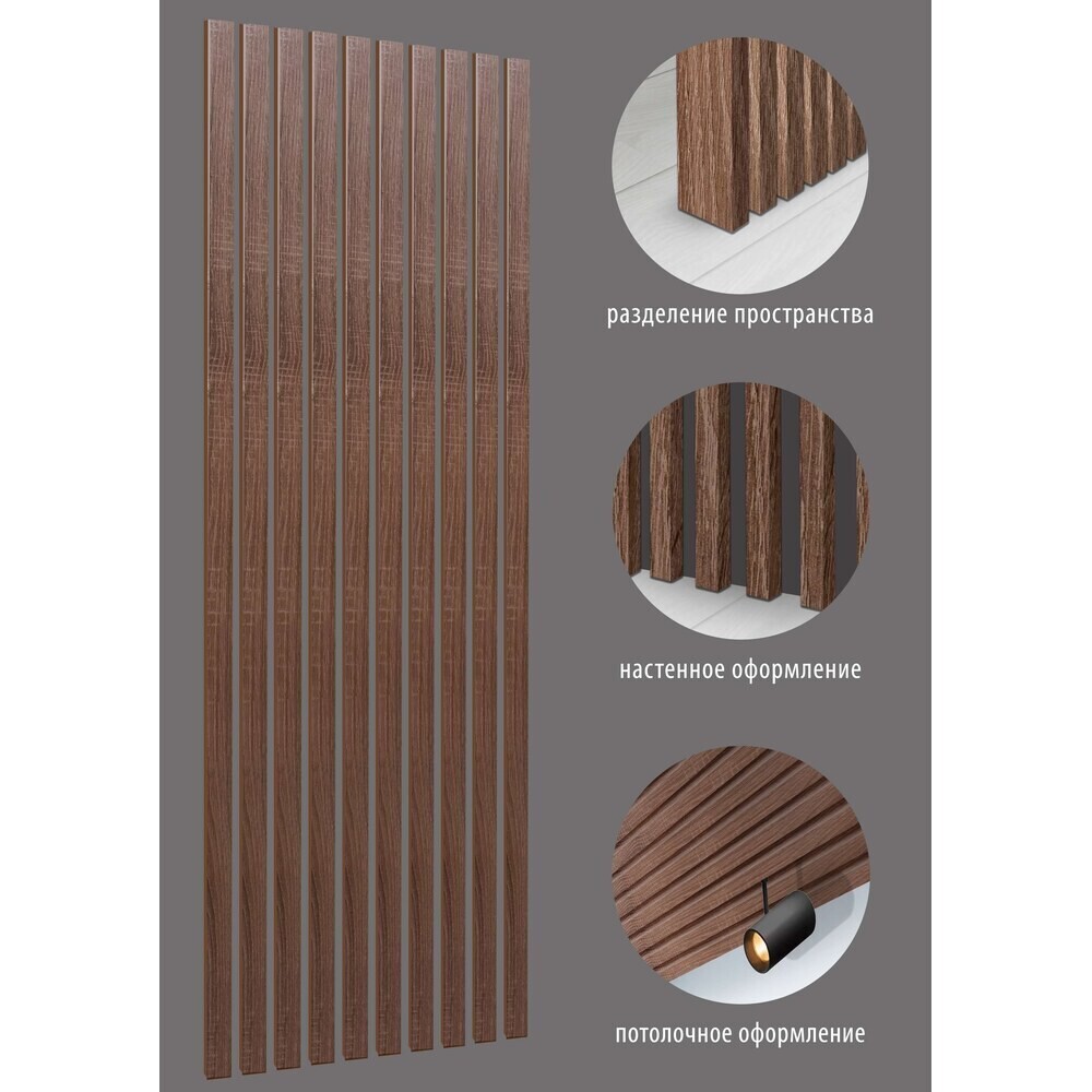 Декоративная рейка МДФ 50х16х2700 мм дуб винтаж Стильный Дом