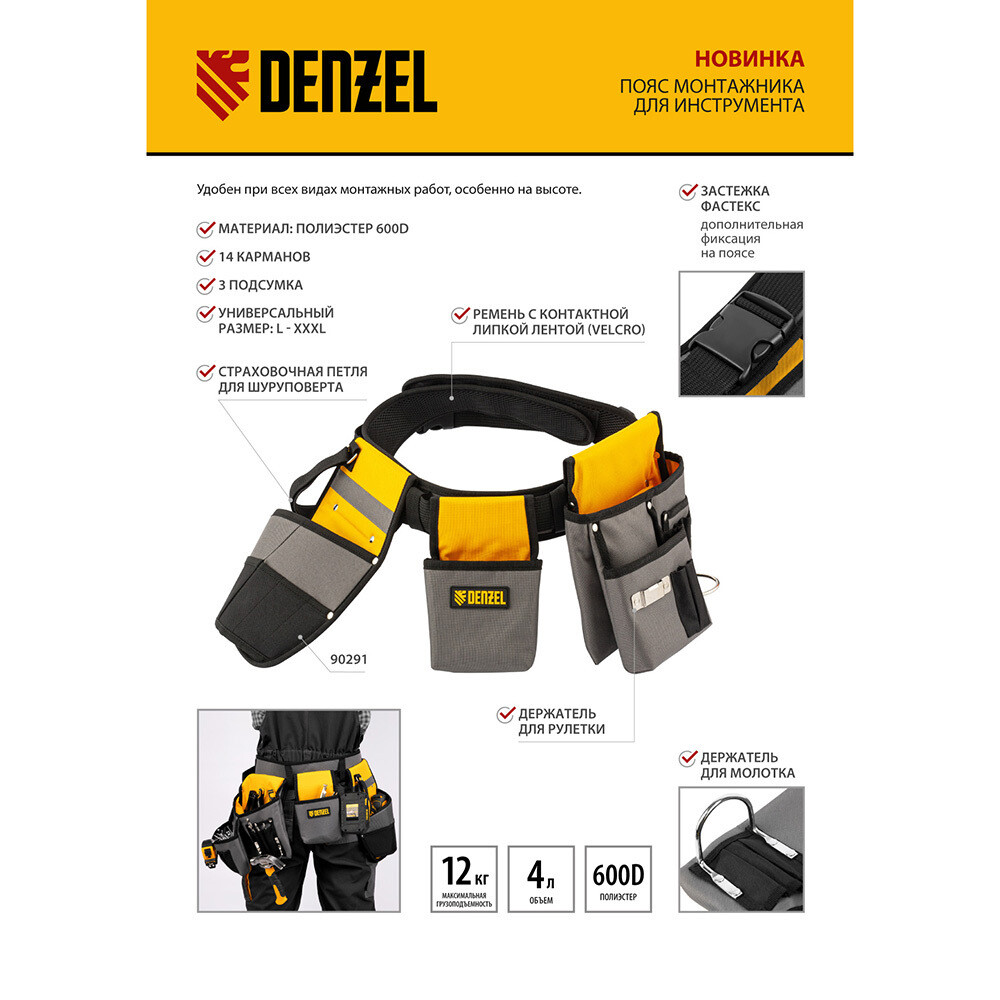 Сумка поясная для инструментов Denzel с ремнем 4 отделения