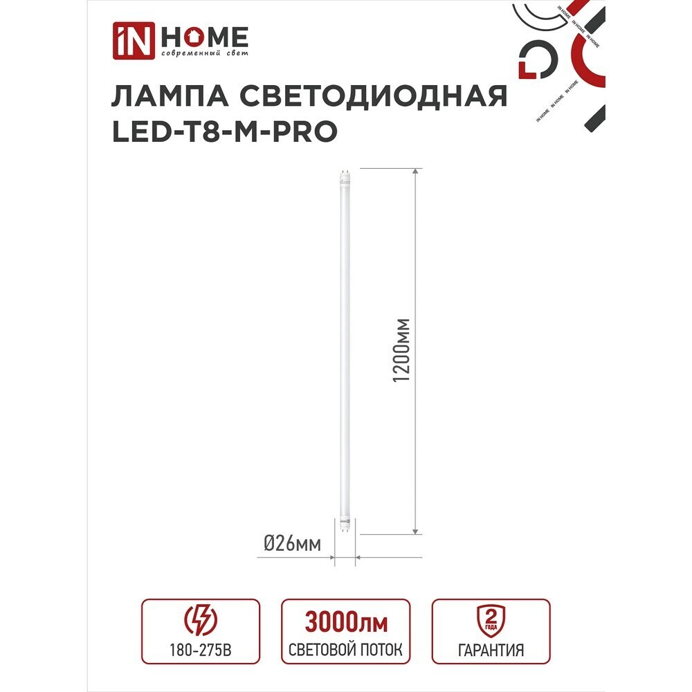 Лампа светодиодная IN HOME G13 T8 30 Вт 6500К холодный свет 230 В трубка 1200 мм (4690612031026)
