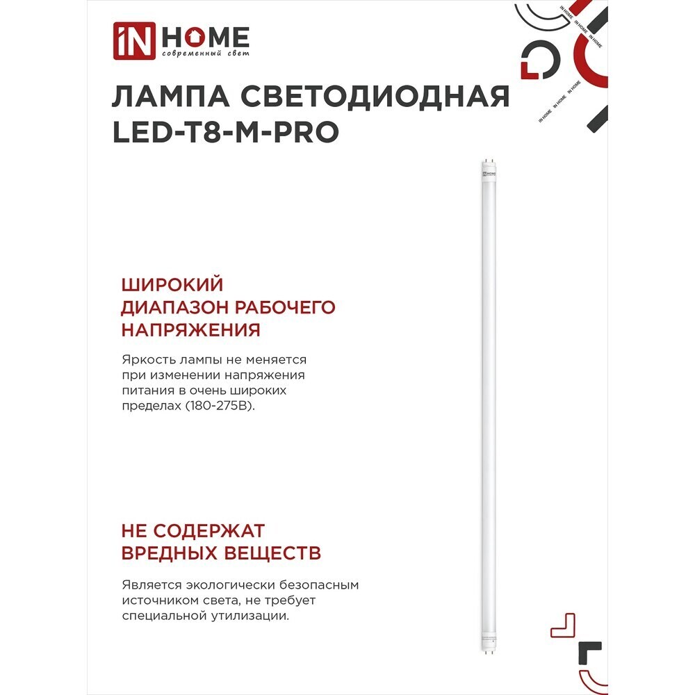 Лампа светодиодная IN HOME G13 T8 30 Вт 6500К холодный свет 230 В трубка 1200 мм (4690612031026)