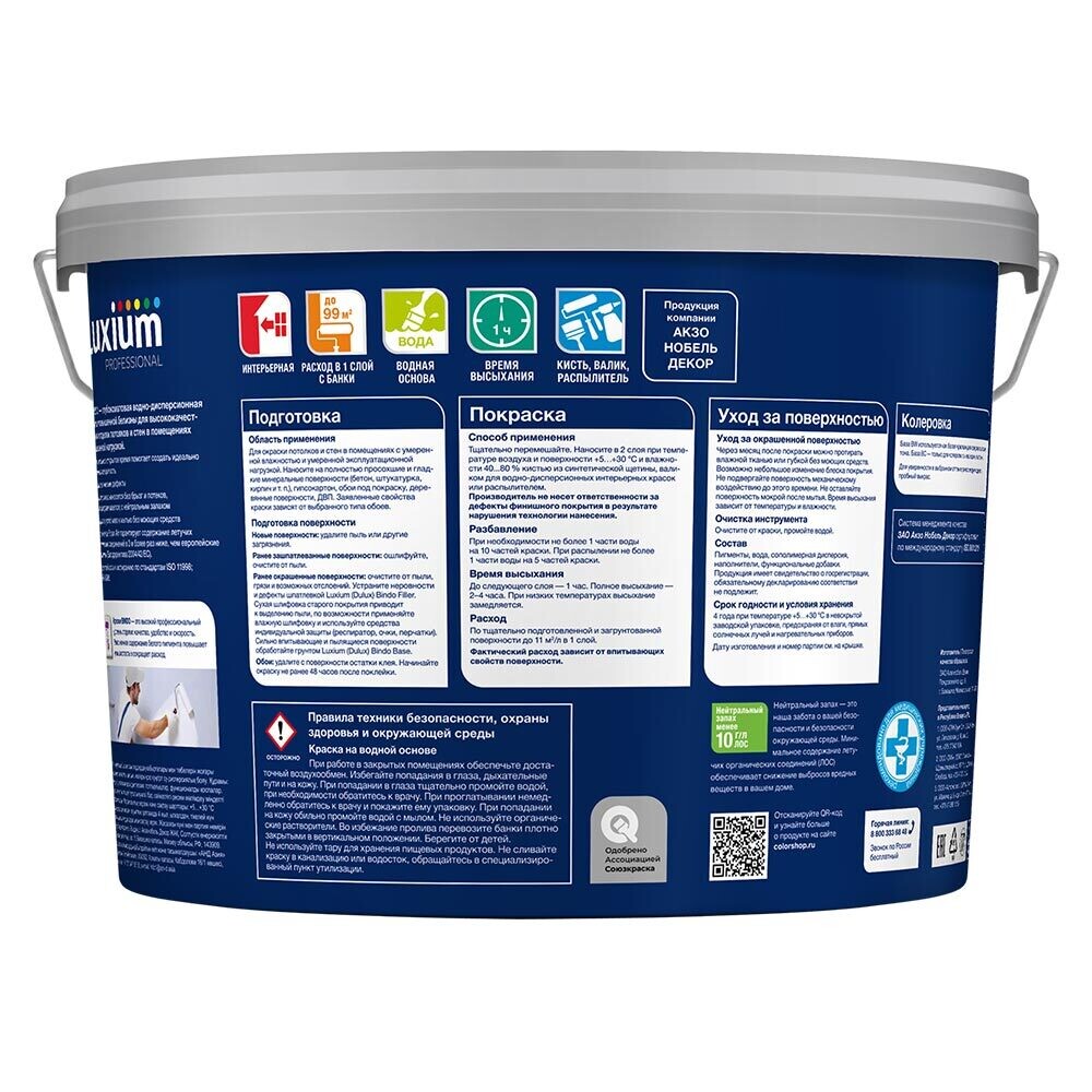 Краска для потолка Dulux/Luxium Bindo 2 белая 9 л