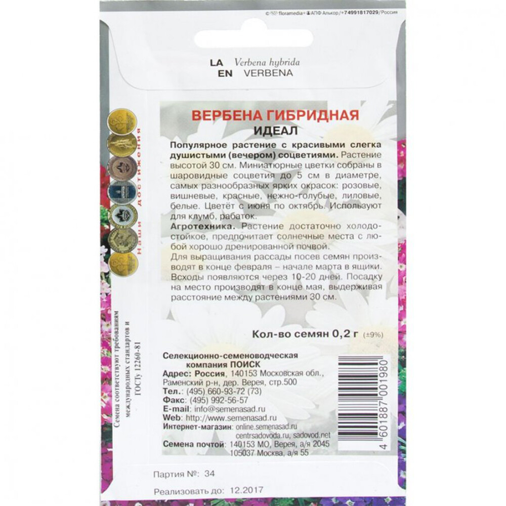 Вербена гибридная Идеал Поиск 1 г