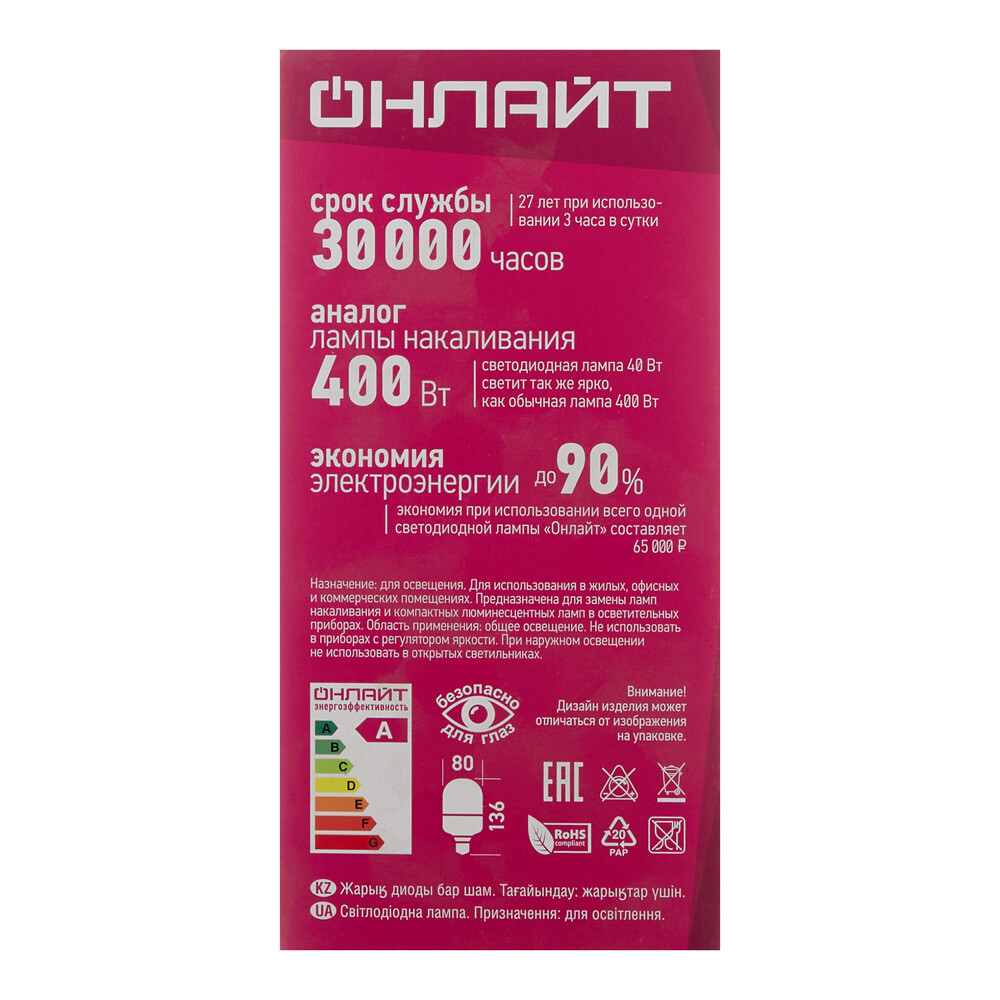 Лампа светодиодная Онлайт Е27/Е40 6500К 40 Вт 3200 Лм 176-264 В цилиндр матовая