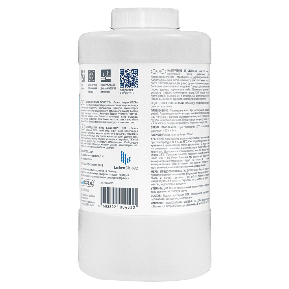 Клей ПВА мебельный Лакра Люкс 2,3 кг