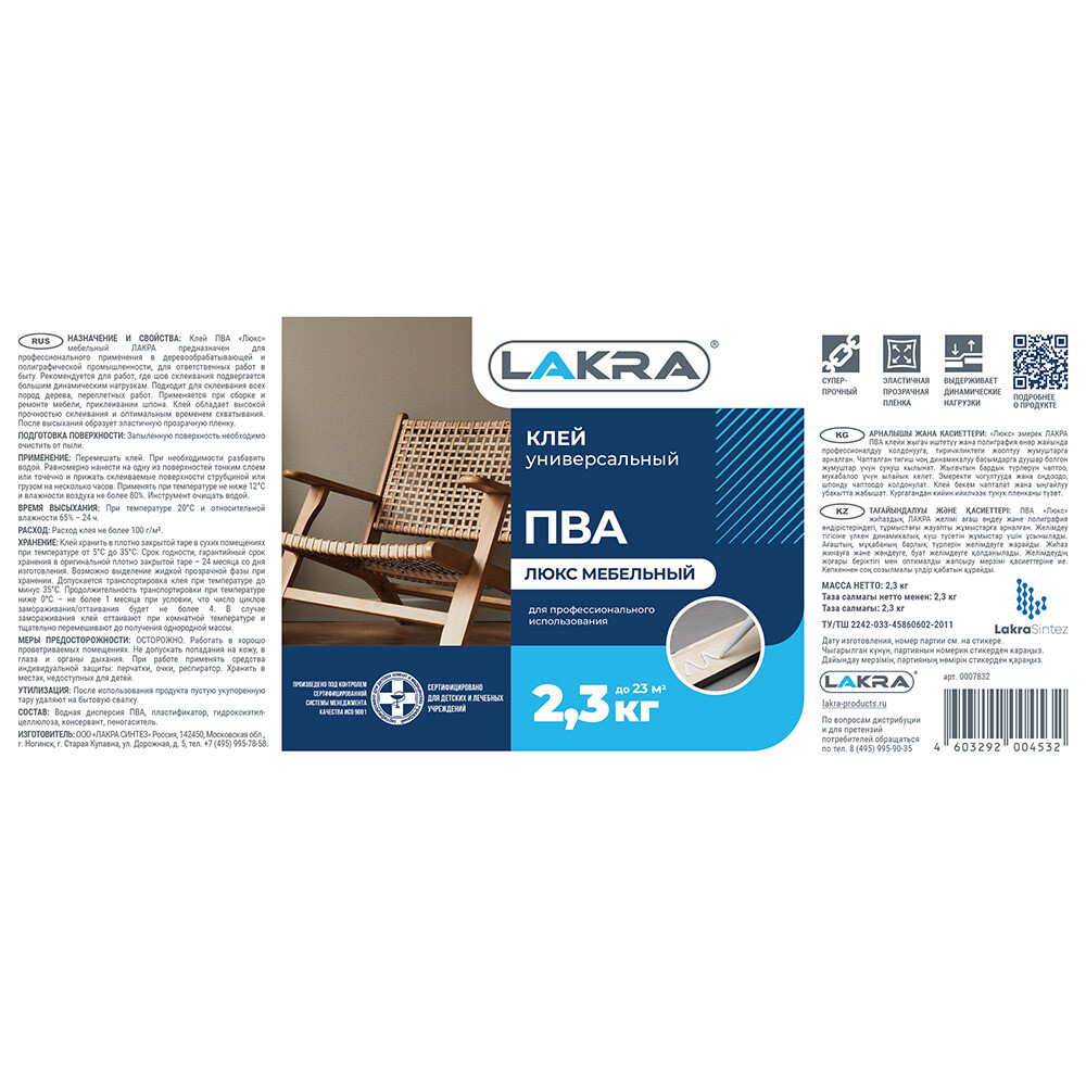 Клей ПВА мебельный Лакра Люкс 2,3 кг