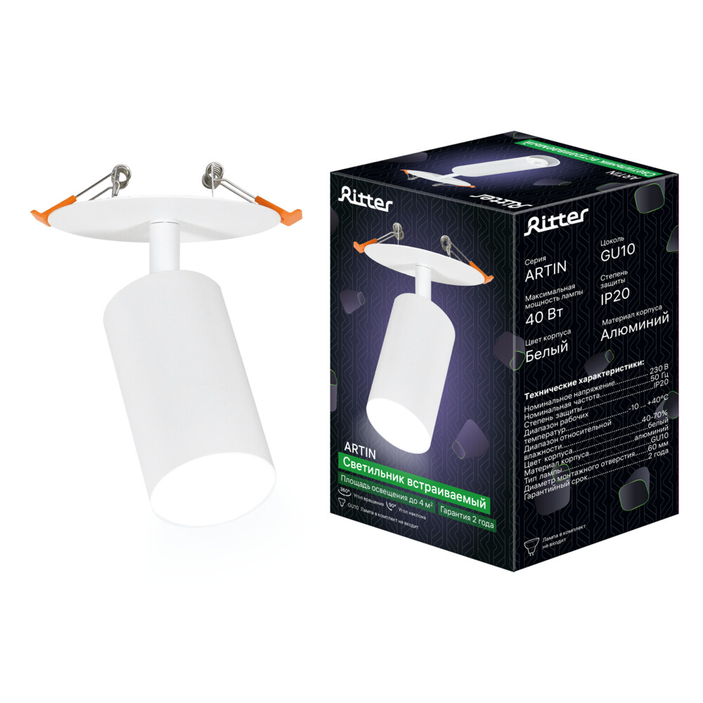 Светильник встраиваемый GU10 поворотный белый 40 Вт IP20 Ritter Artin (59966 1)