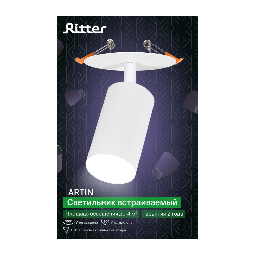 Светильник встраиваемый GU10 поворотный белый 40 Вт IP20 Ritter Artin (59966 1)