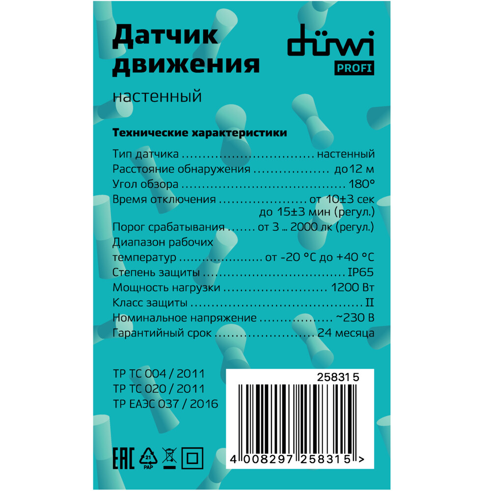 Датчик движения настенный Duwi DD-02 IP65 230 В 180 градусов до 12 м белый (25831 5)