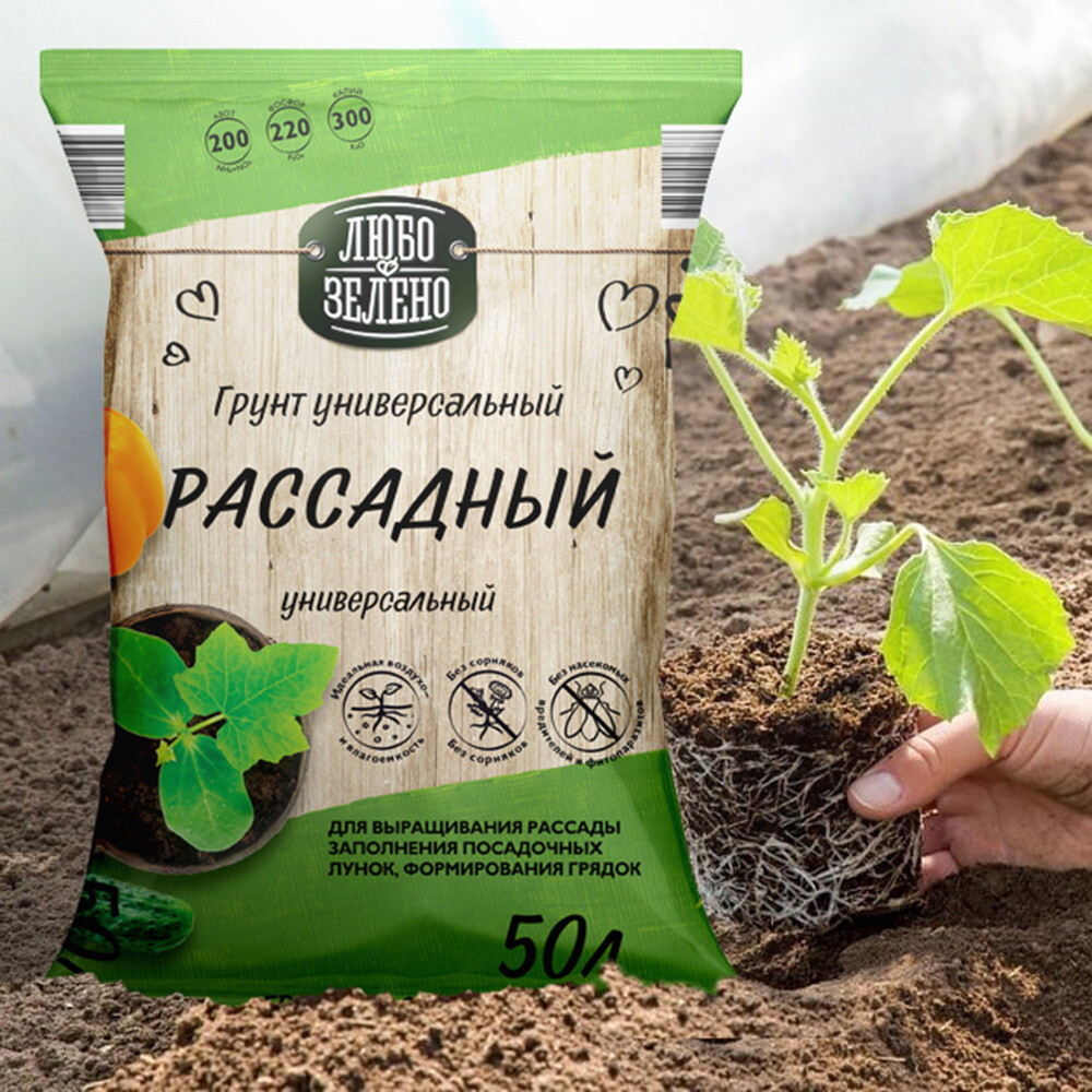 Почвогрунт Любо-Зелено для рассады 50 л