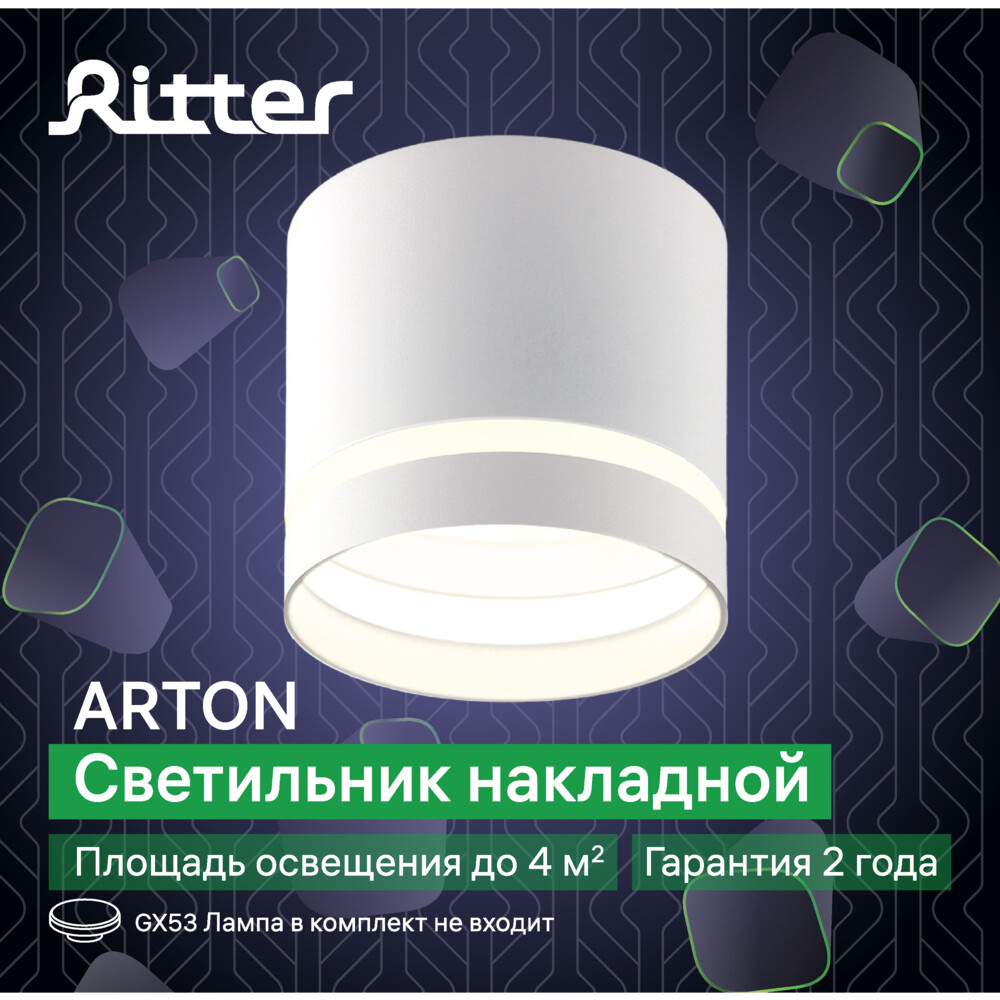 Светильник потолочный Ritter Arton GX53 16 Вт 4 кв.м белый IP20 (59942 5)