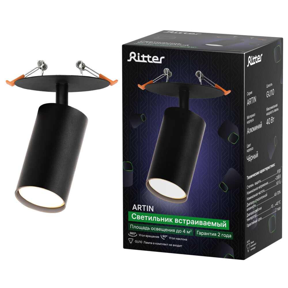 Светильник встраиваемый GU10 поворотный черный 40 Вт IP20 Ritter Artin (59967 8)