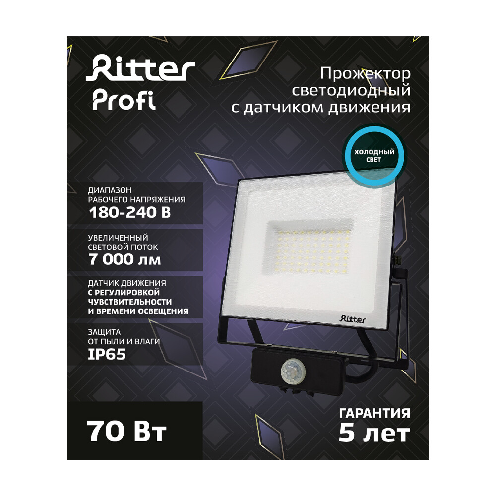 Прожектор светодиодный Ritter Profi 6500К 70 Вт IP65 с датчиком движения черный
