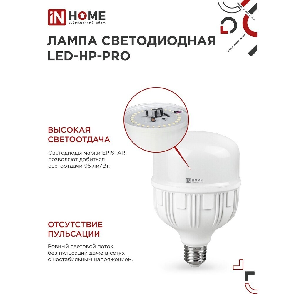 Лампа светодиодная IN HOME Е27/Е40 6500К 50 Вт 4750 Лм 230 В цилиндр T120 матовая