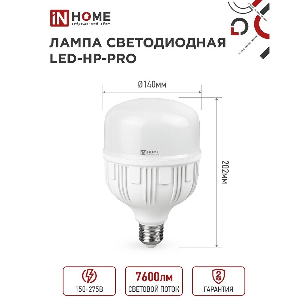Лампа светодиодная IN HOME Е27/Е40 6500К 80 Вт 7600 Лм 230 В цилиндр T120 матовая