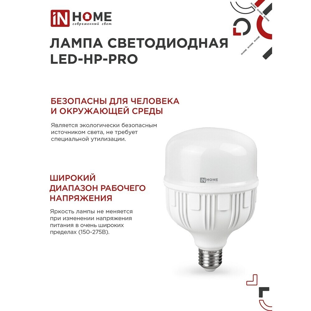 Лампа светодиодная IN HOME Е27/Е40 4000К 50 Вт 4750 Лм 230 В цилиндр T120 матовая
