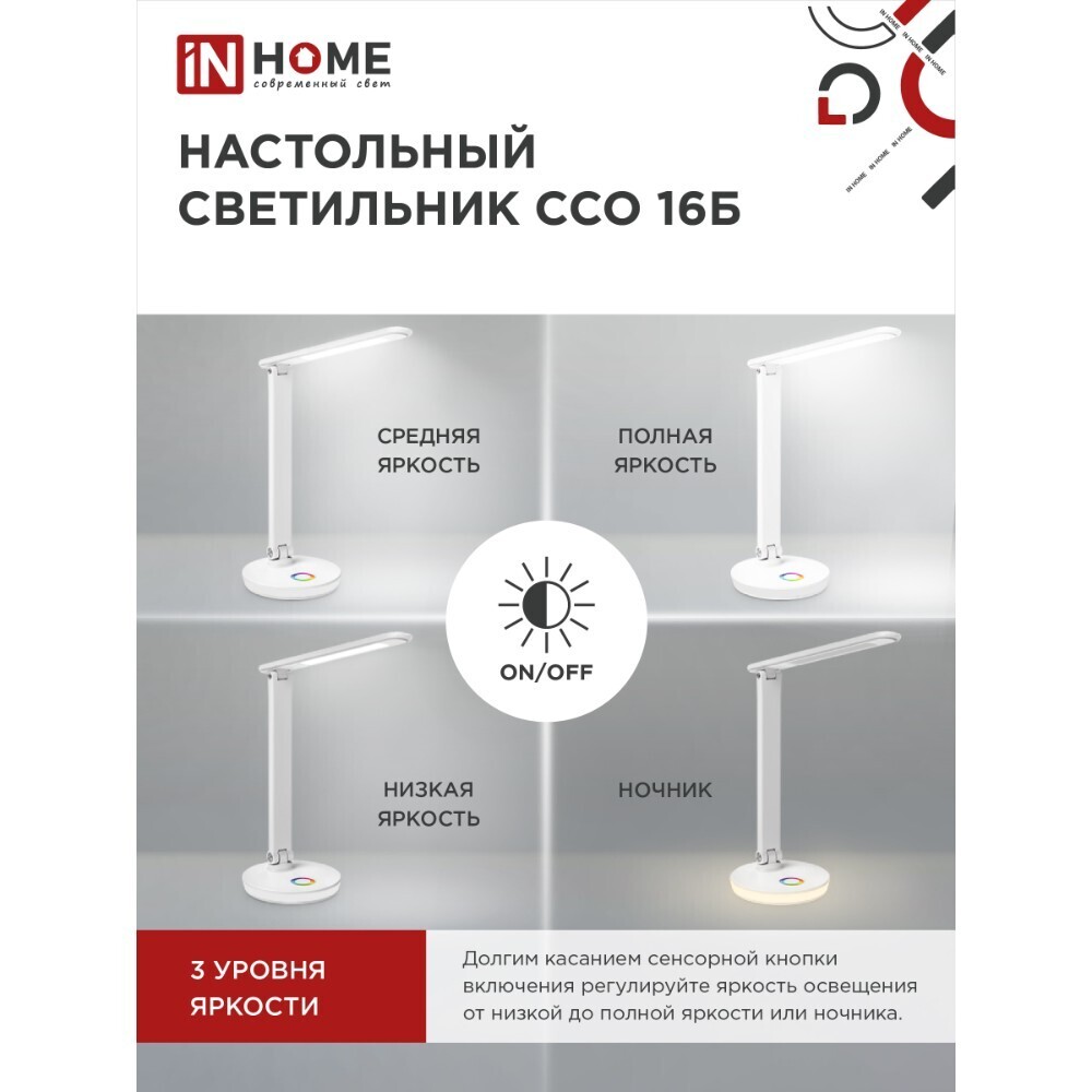 Лампа настольная светодиодная сенсорная 3000-6500К 12 Вт IN HOME Plus ССО (4690612037967)