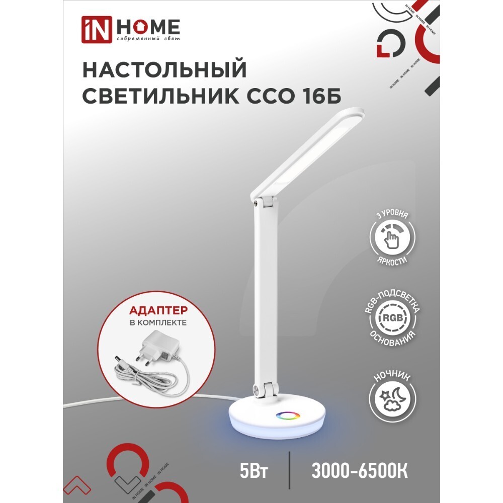 Лампа настольная светодиодная сенсорная 3000-6500К 12 Вт IN HOME Plus ССО (4690612037967)