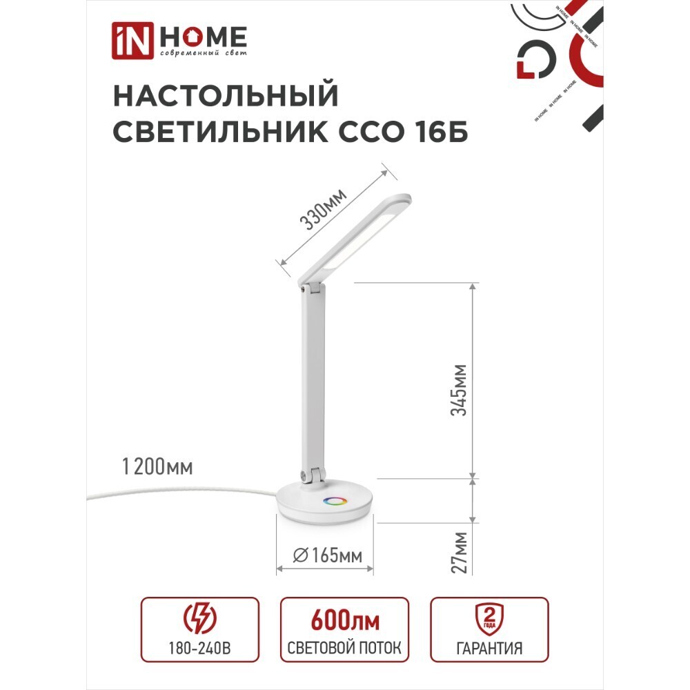 Лампа настольная светодиодная сенсорная 3000-6500К 12 Вт IN HOME Plus ССО (4690612037967)