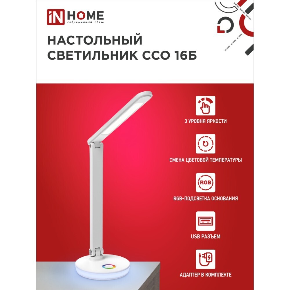 Лампа настольная светодиодная сенсорная 3000-6500К 12 Вт IN HOME Plus ССО (4690612037967)