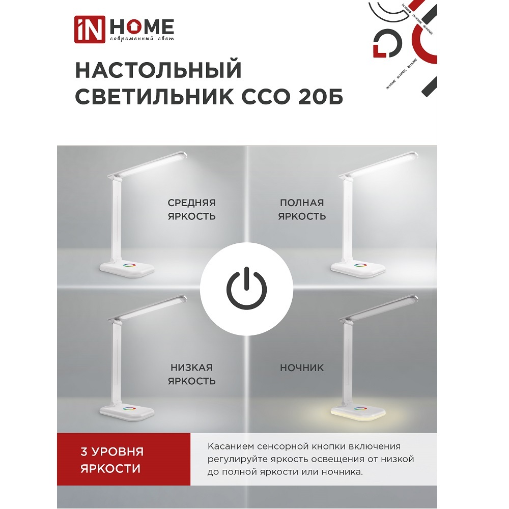 Лампа настольная светодиодная сенсорная 6500К 12 Вт IN HOME ССО (4690612041070)