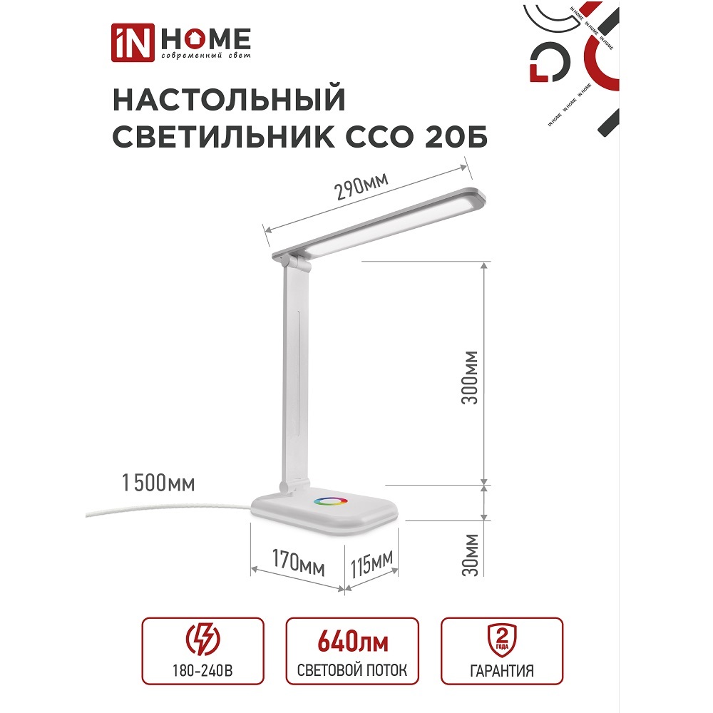 Лампа настольная светодиодная сенсорная 6500К 12 Вт IN HOME ССО (4690612041070)