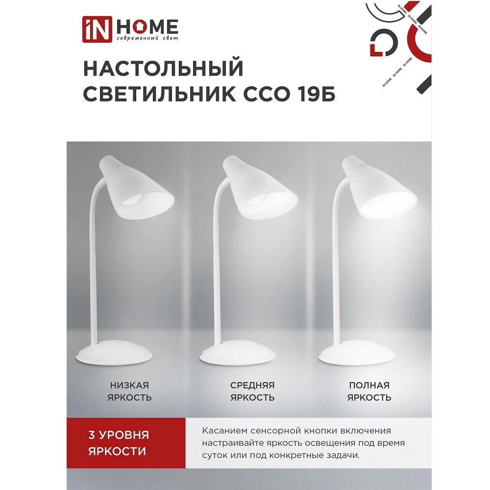Лампа настольная светодиодная сенсорная 6500К 8 Вт IN HOME ССО (4690612041063)