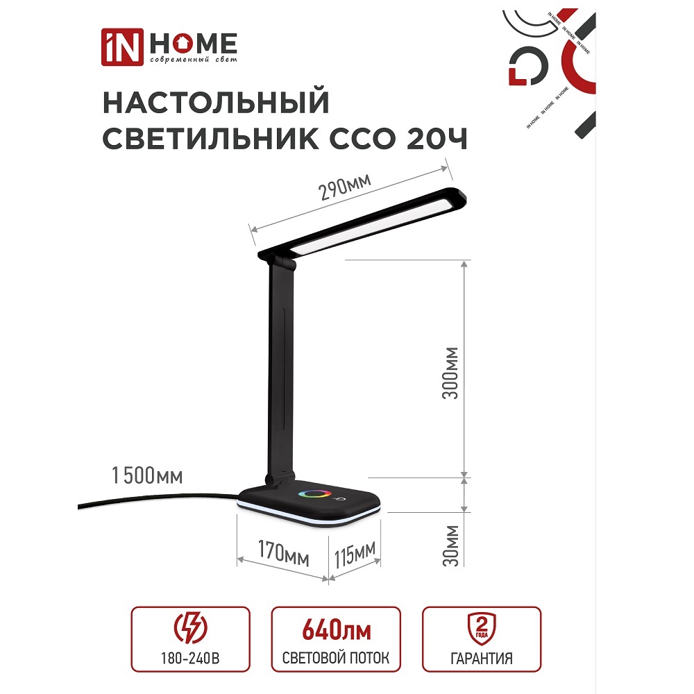 Лампа настольная светодиодная сенсорная 6500К 12 Вт IN HOME ССО (4690612041100)