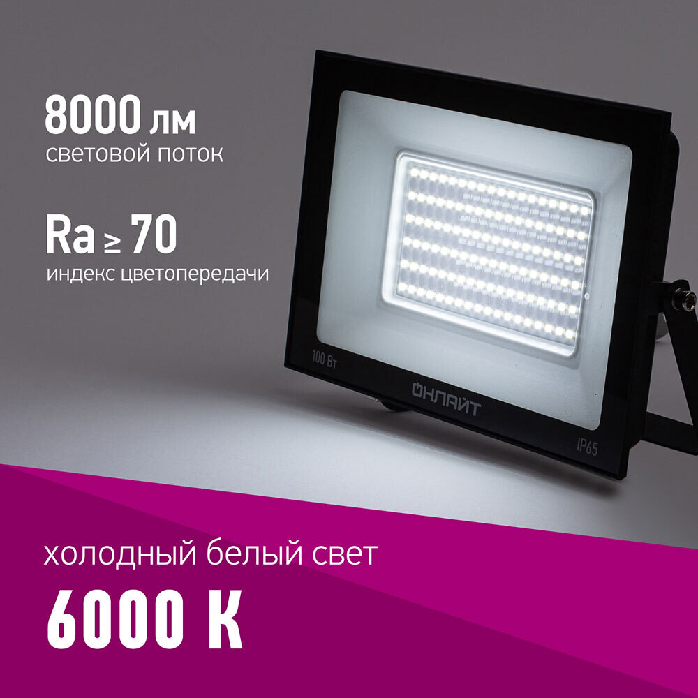 Прожектор светодиодный Онлайт OFL 6000К 100 Вт IP65 черный