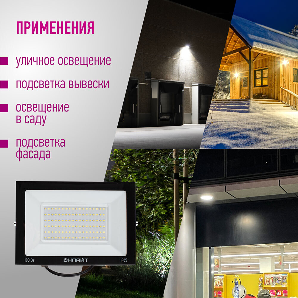 Прожектор светодиодный Онлайт OFL 6000К 100 Вт IP65 черный