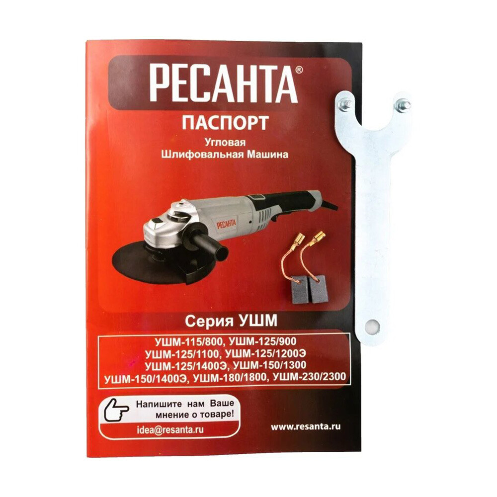 Шлифмашина угловая электрическая Ресанта УШМ-125/1100 1100 Вт d125 мм (75/12/3)