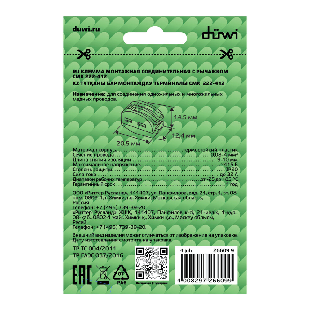 Клемма на 2 провода Duwi СМК 222-412 4 кв.мм с рычажками без пасты (5 шт.) (26609 9)