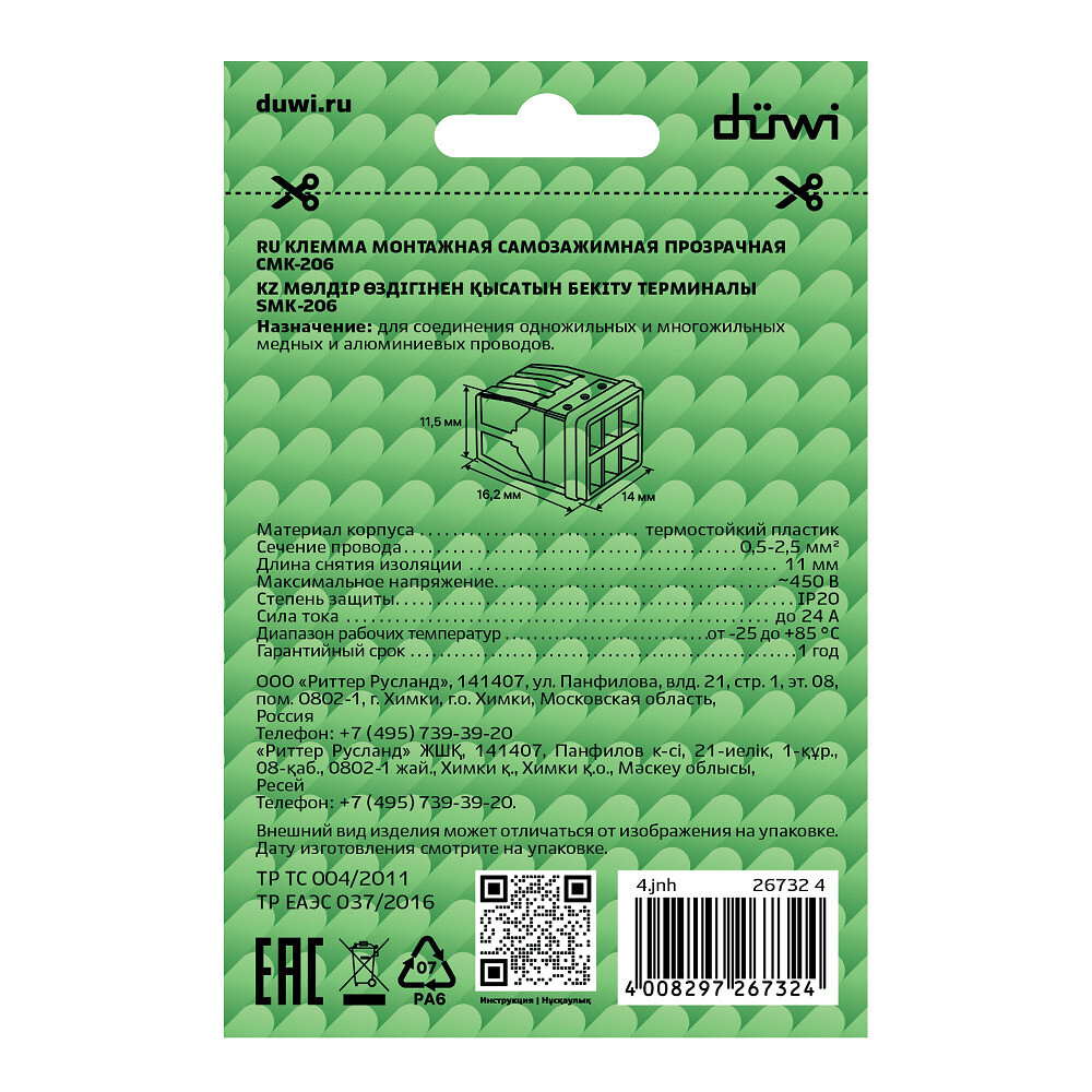 Клемма на 6 проводов Duwi СМК 772-246 2,5 кв.мм самозажимная с пастой (5 шт.) (26732 4)