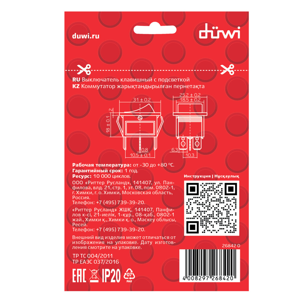 Кнопка прямоугольная Düwi 26842 0 250 В IP20 с подсветкой красная