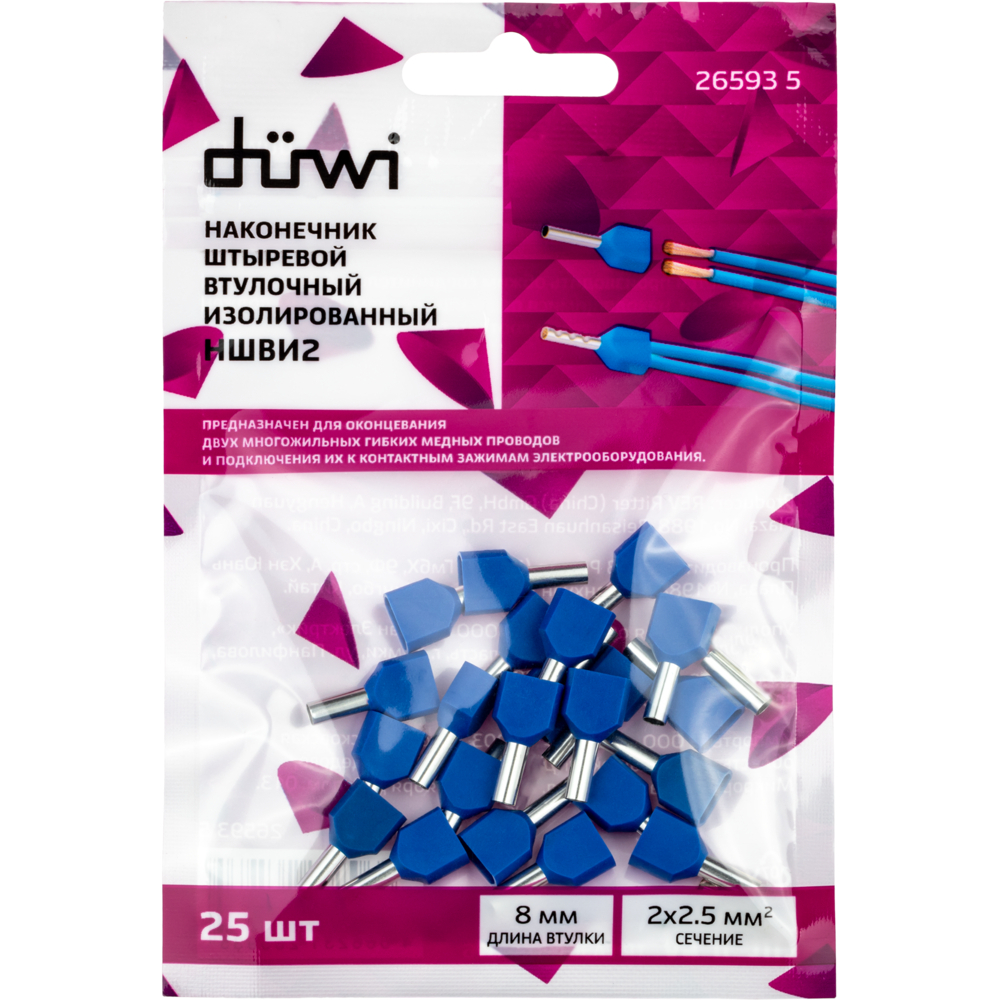 Наконечник штыревой втулочный изолированный Duwi 8 мм х 2,5 кв.мм двойной (25 шт.)