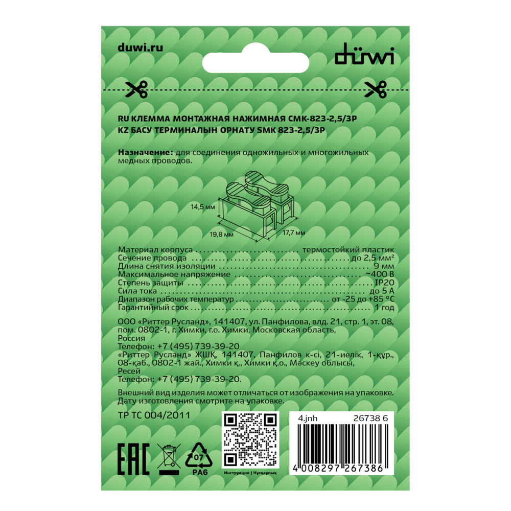 Клемма на 2 провода Duwi СМК-823-2-10 2,5 кв.мм нажимная (5 шт.) (26738 6)