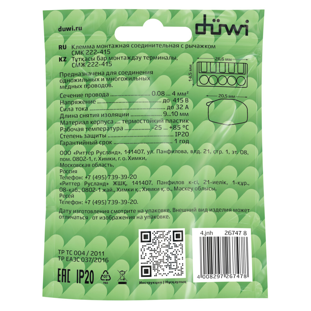 Клемма на 5 проводов Duwi СМК 222-415 0,08-4 кв.мм с рычажками без пасты (20 шт.) (26747 8)