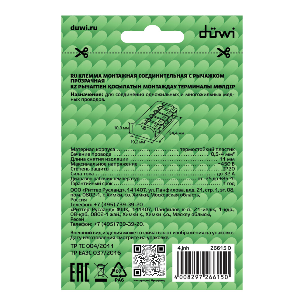 Клемма на 5 проводов Duwi СМК 222-415 4 кв.мм с рычажками без пасты (5 шт.) (26615 0)