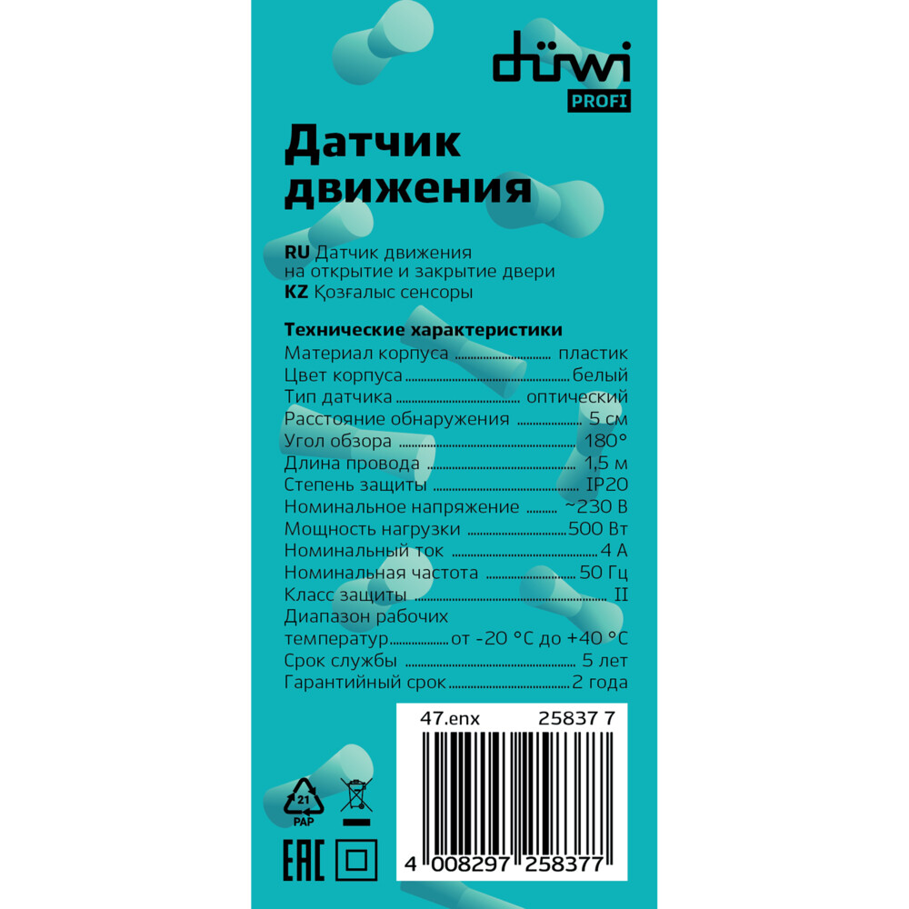 Датчик движения встраиваемый Duwi DDSD-1 IP20 230 В 120 градусов до 0,06 м белый (25837 7)