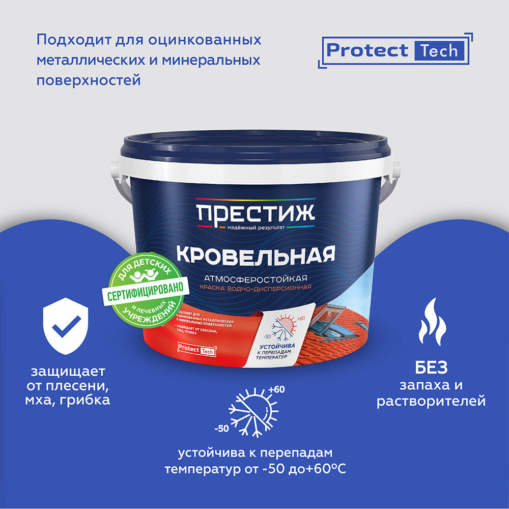 Краска кровельная Престиж коричнево-красная матовая RAL 3011 10 кг