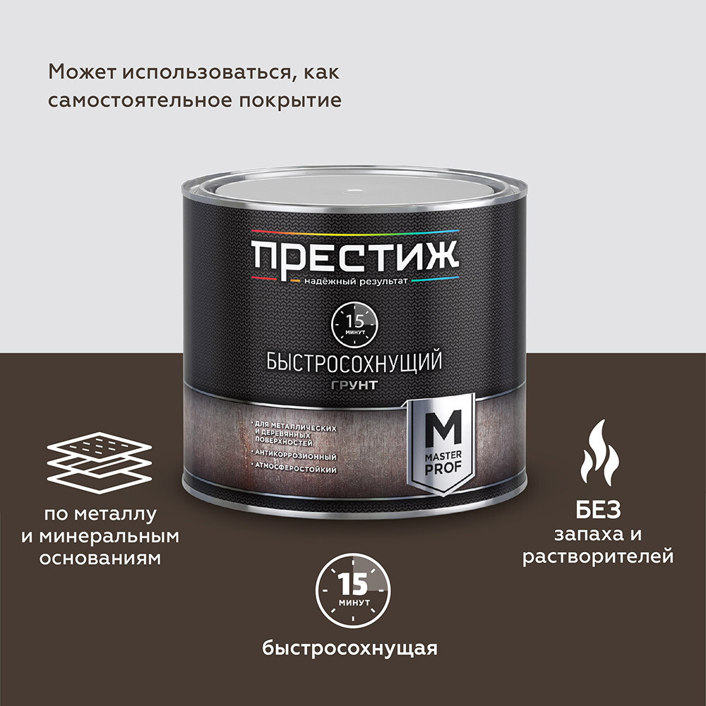 Грунт Престиж серый 1,9 кг