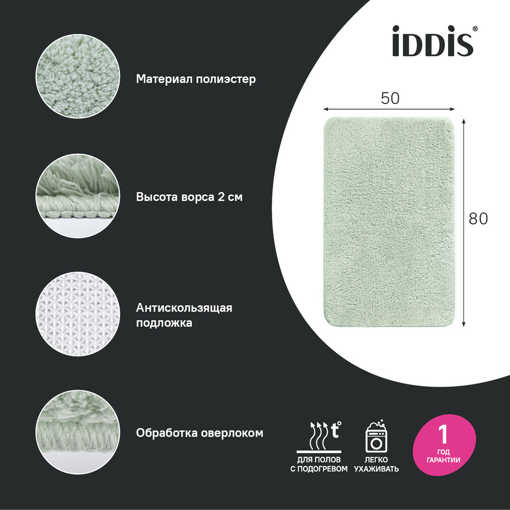 Коврик для ванной зеленый 80х50 см Iddis Base (BSQS05Mi12)