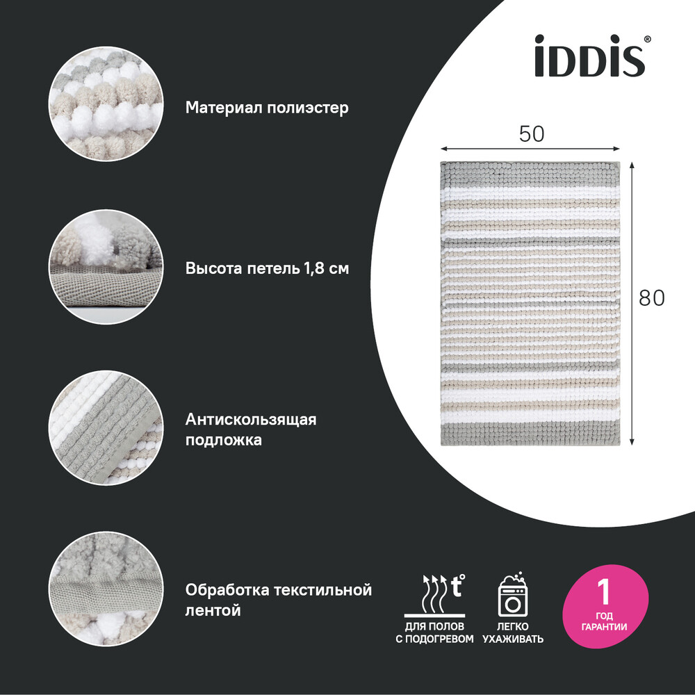 Коврик для ванной серый 80х50 см Iddis Base (BC06P58i12)