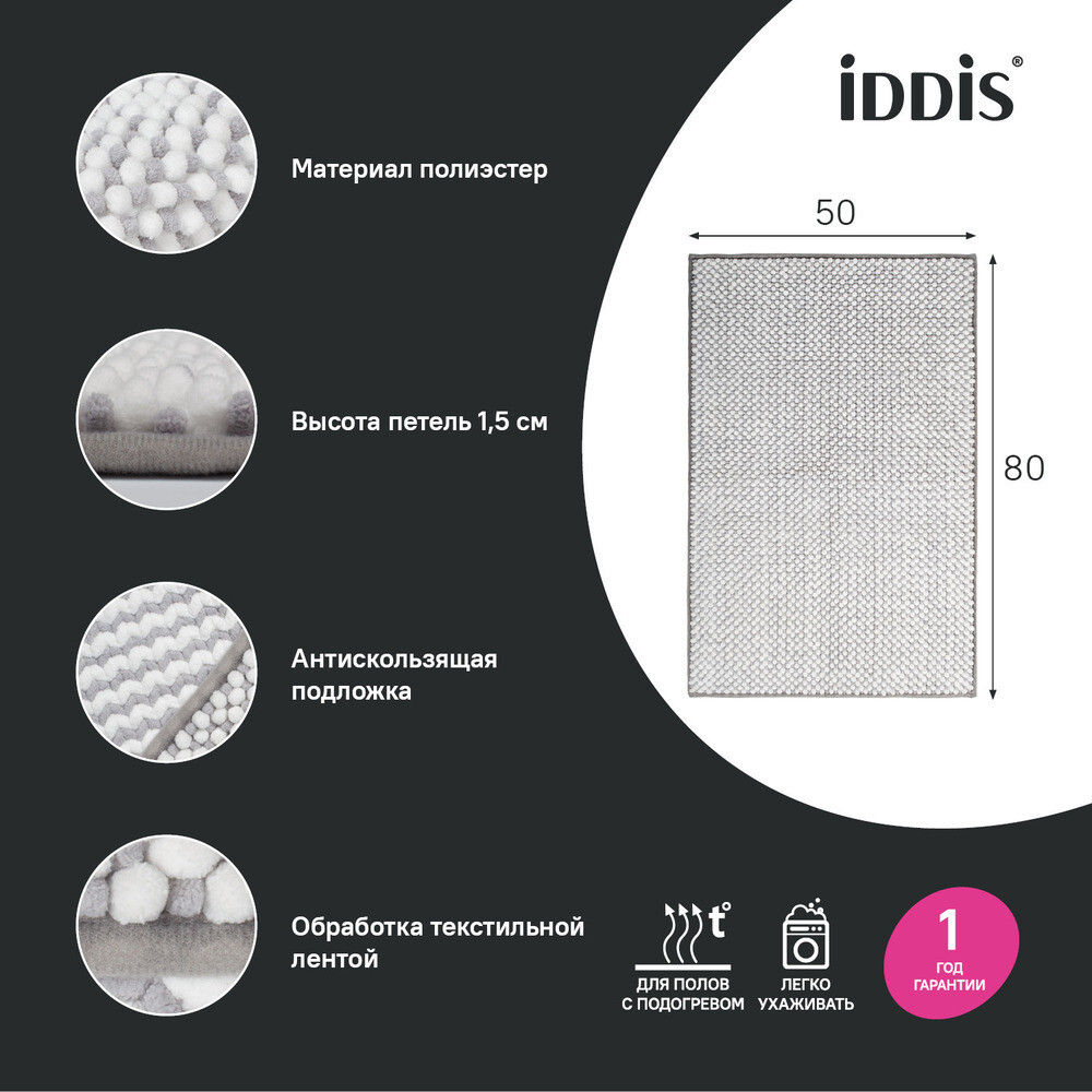 Коврик для ванной серый 80х50 см Iddis Base (BC01P58i12)