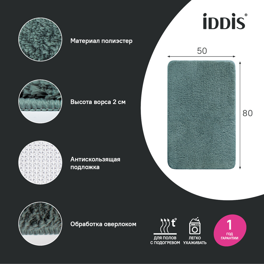 Коврик для ванной зеленый 80х50 см Iddis Base (BSQS06Mi12)