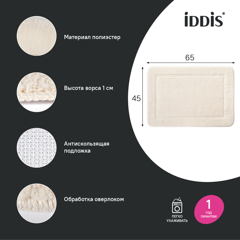 Коврик для ванной бежевый 65х45 см Iddis Promo (PSQS02Mi12)