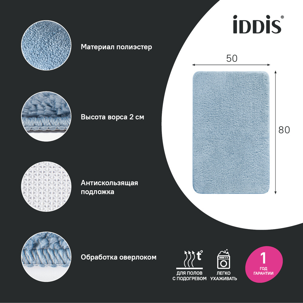 Коврик для ванной синий 80х50 см Iddis Base (BSQS03Mi12)