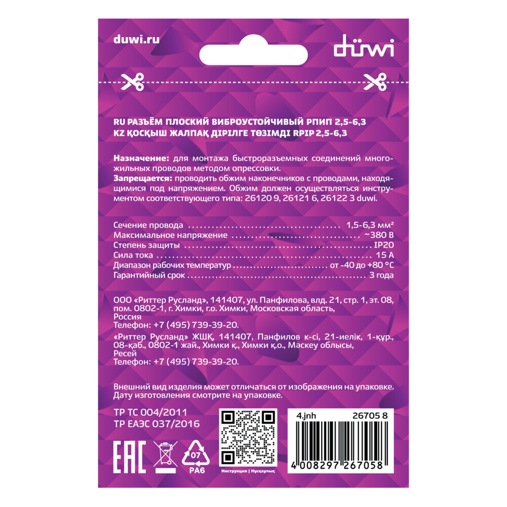 Разъем плоский изолированный Duwi РПИП 1,5-2,5 кв.мм (10 шт.)