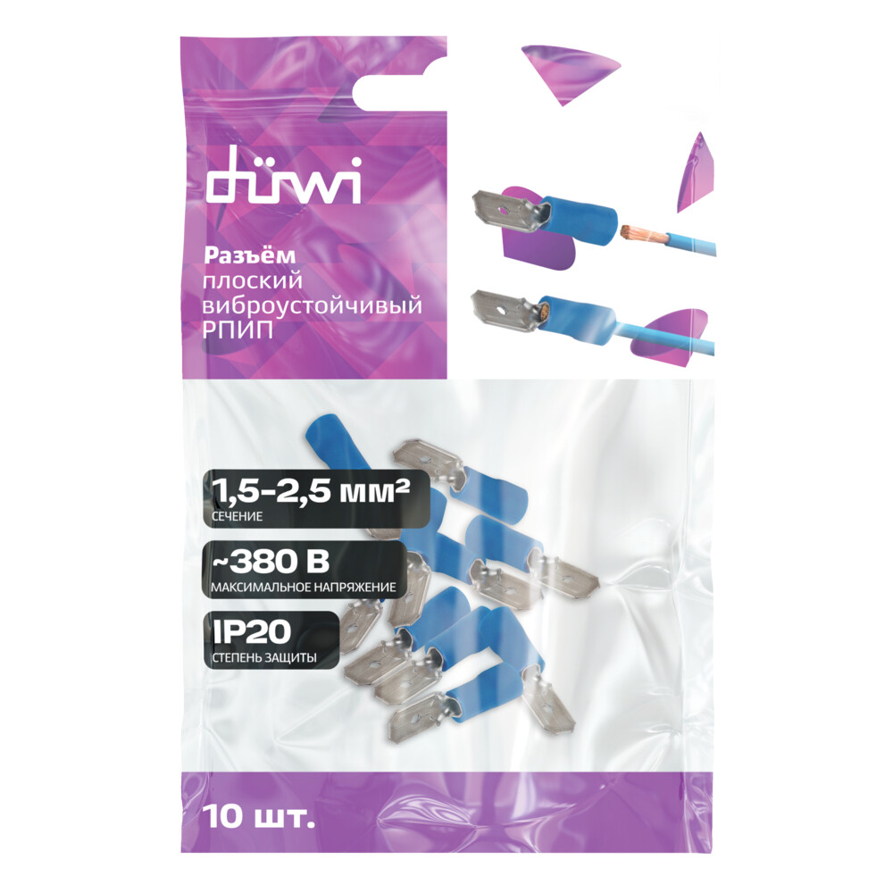 Разъем плоский изолированный Duwi РПИП 1,5-2,5 кв.мм (10 шт.)