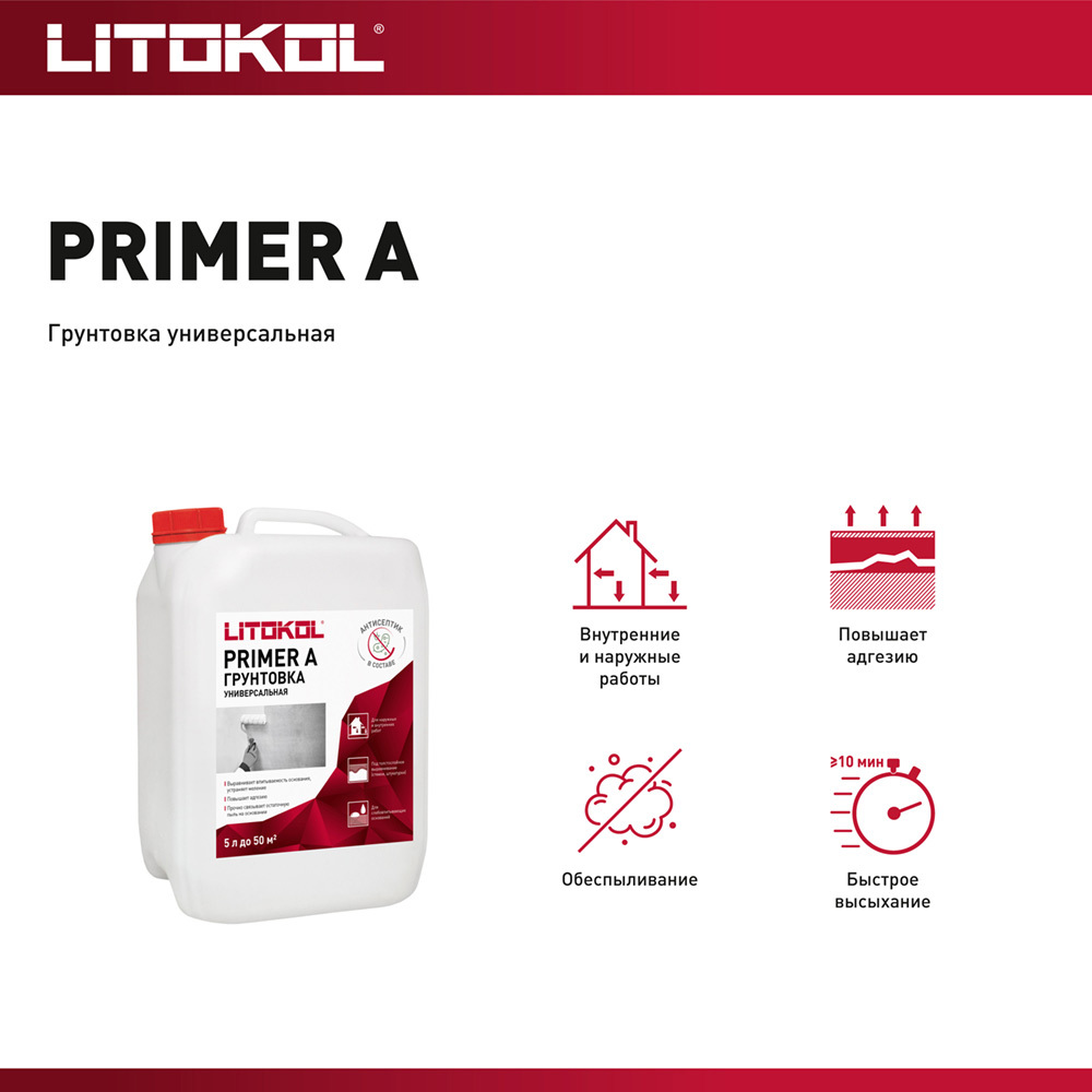 Грунт Litokol Primer А укрепляющий 5 кг