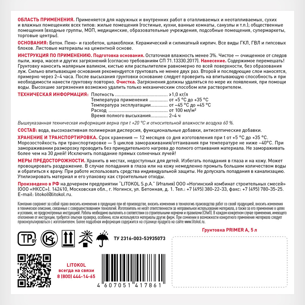 Грунт Litokol Primer А укрепляющий 5 кг